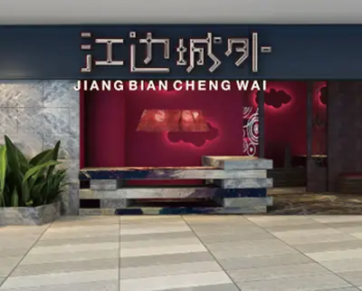 上海江边城外