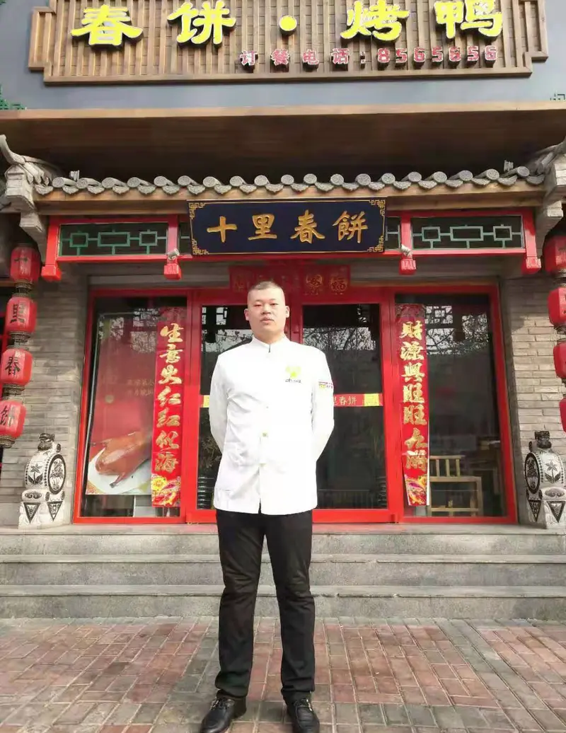 侯风刚，河北省邢台市南和县十里春饼烤鸭店